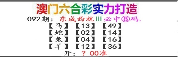092期东成西就[图]