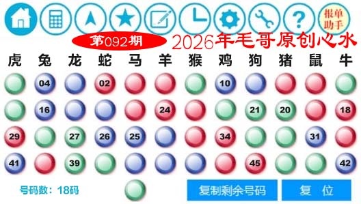 092期毛哥心水[图]