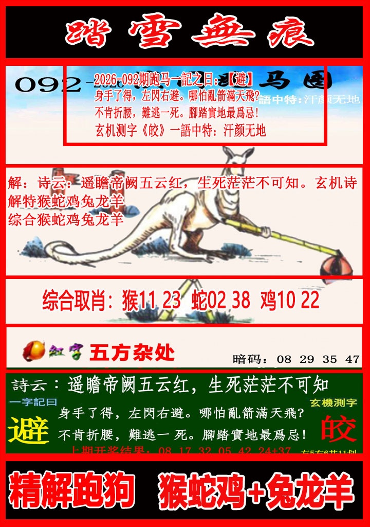 092期踏雪无痕跑马图[图]