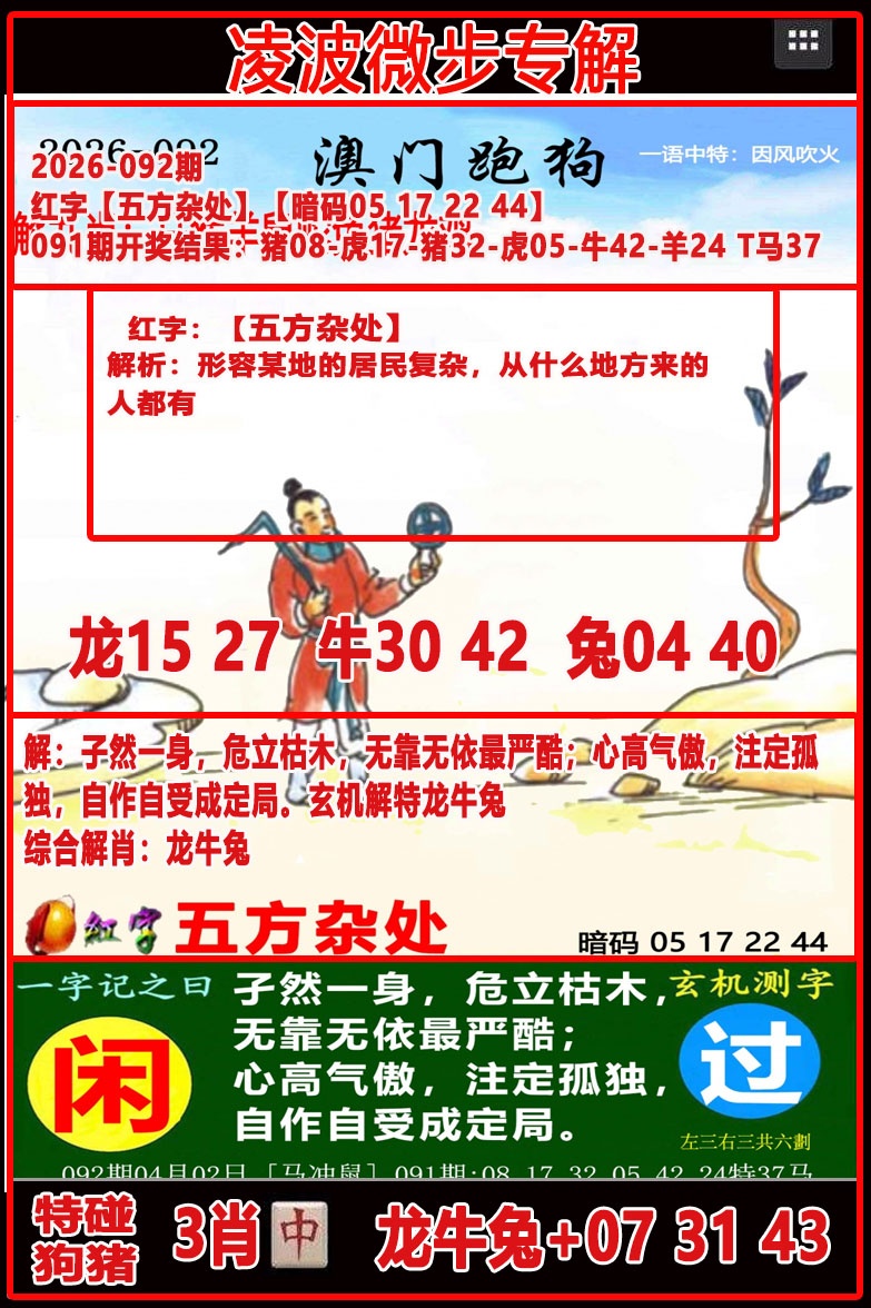 092期凌波微步[图]